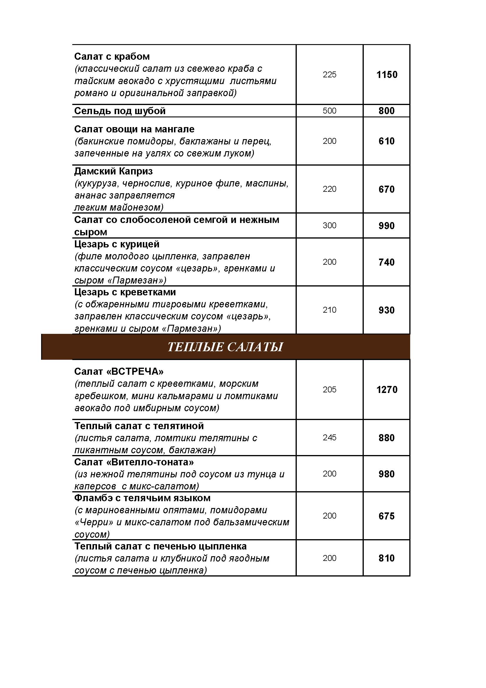 <Банкетное меню ресторана Веранда-Встреча